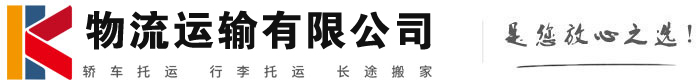 广元物流有限公司